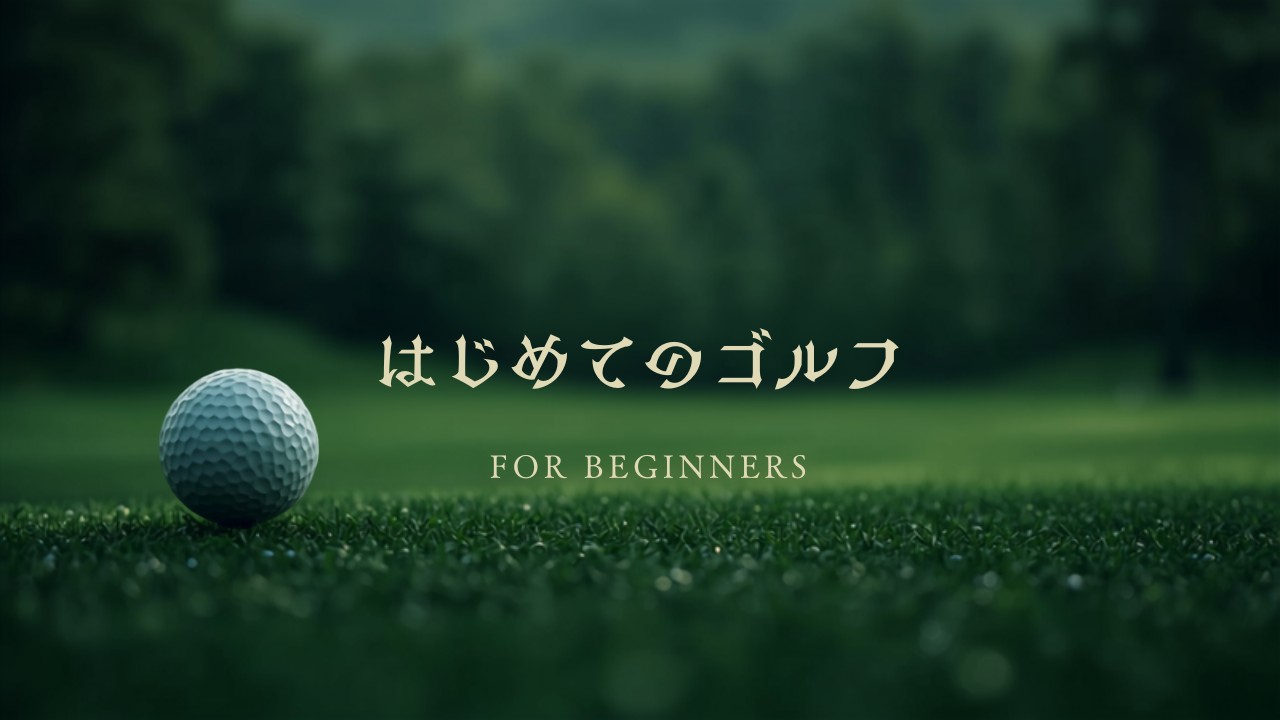 初心者向け